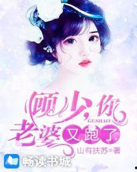 顾少，您夫人又又又飞升了,夫人再次飞升，仙途漫漫，爱意永恒