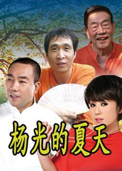 杨光的夏天,青春记忆中的阳光岁月