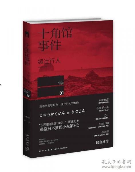 十角馆事件,揭秘神秘失踪背后的惊悚真相