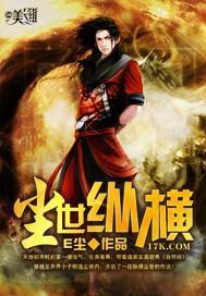 尘世纵横,探寻人间百态的奇幻旅程